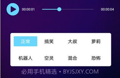 变声器免费版语音包v1.11截图