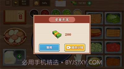 我的煎饼摊免费版v2.0.12截图