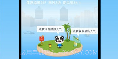 天气汇v1.0.14截图