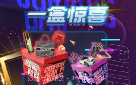 一盒惊喜v1.0.15截图
