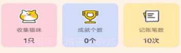 记账喵v1.0.16截图