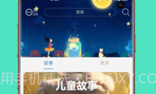 故事大全少儿精选故事v1.12截图