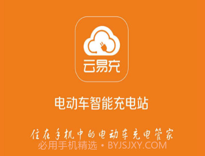 云易充v1.14截图