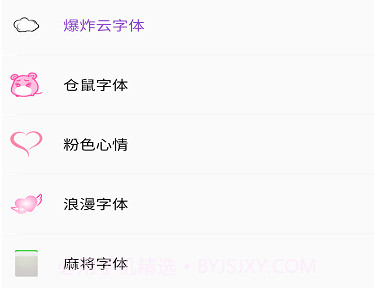 青渝字体v5.5.14截图