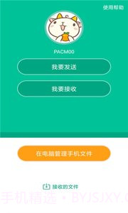 互传助手v1.28截图