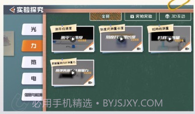 妙懂物理v1.1.12截图
