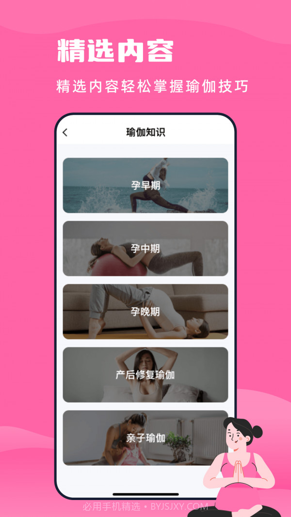 孕妇瑜伽教程官网版1.0.3截图