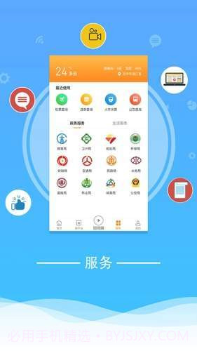 云上通江v1.1.8截图