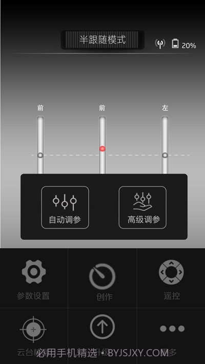 AccsoonA1稳定器1.5.9截图