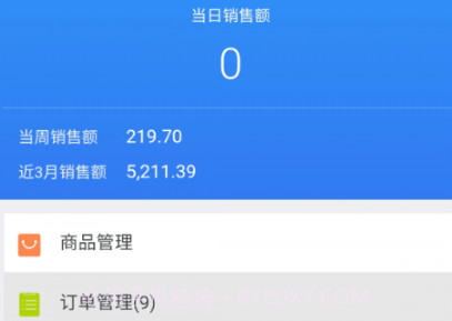川禾商家v1.0.14截图