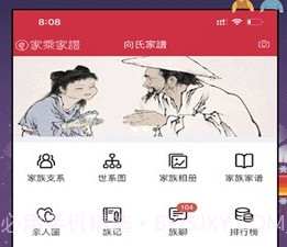 家乘家谱v2.12截图