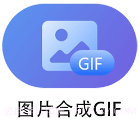 gif制作动图助手v1.16截图