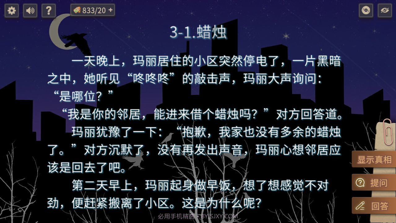你已经猜到结局了吗免广告v3.1.15截图
