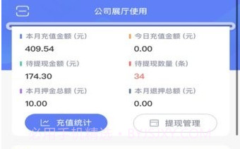 住理运维v3.12截图