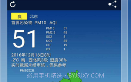北京空气质量v3.18截图