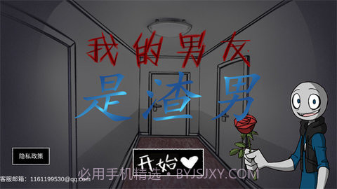 your boyfriend game（我的男友是渣男）v1.11截图