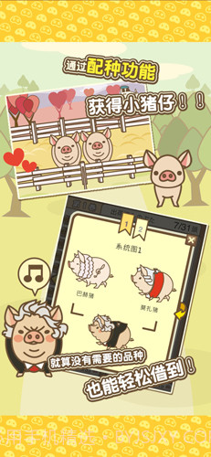 养猪场MIX免费版1.3截图