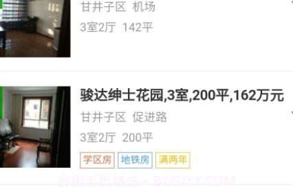 购房网v1.7.21截图