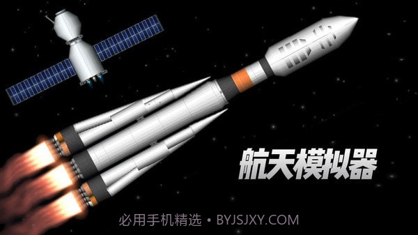 航天模拟器流浪地球v1.4.16截图
