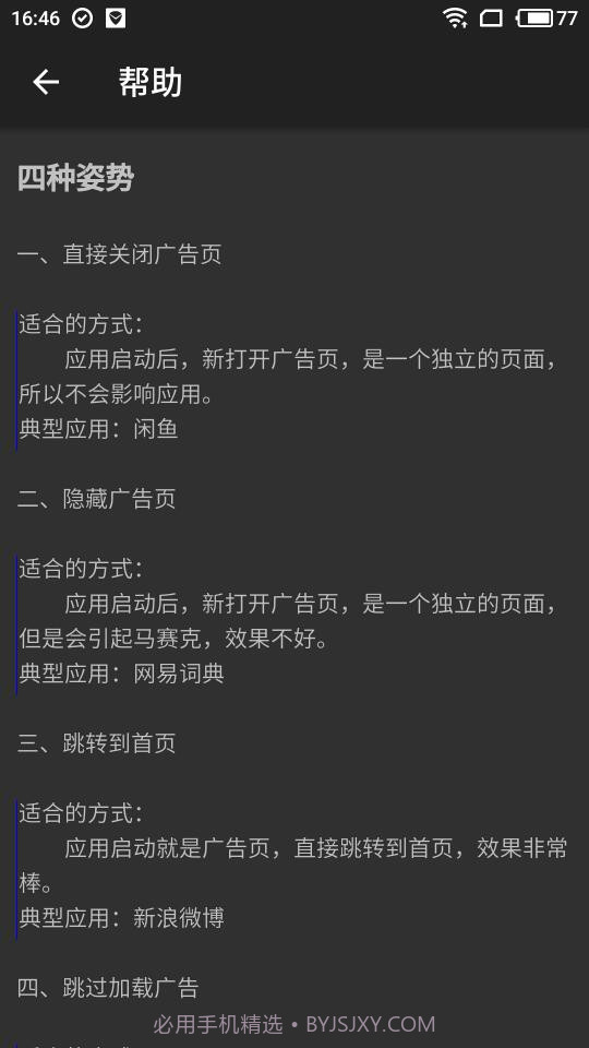 悟空加速2.8.13截图