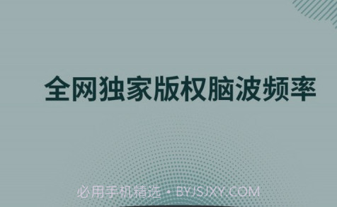 神奇脑波v6.6.14截图