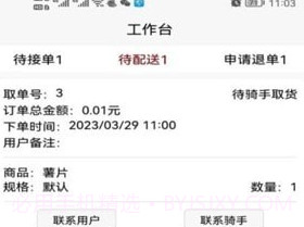 惠巢外卖商家端v1.13截图