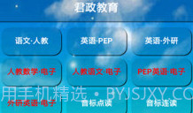 君政教育V5.0.11截图