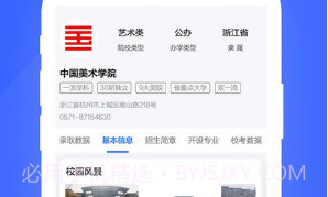 优选艺考志愿v0.0.14截图