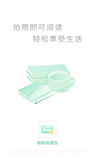 拍照阅读宝v1.0.16截图