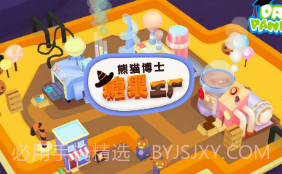 熊猫博士糖果工厂v1.14截图