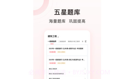慧过网校v1.19截图