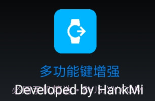 多功能键增强手表版V21.8.11截图