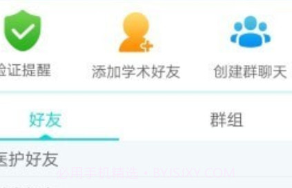 芸芸佳护医生端v2.17截图