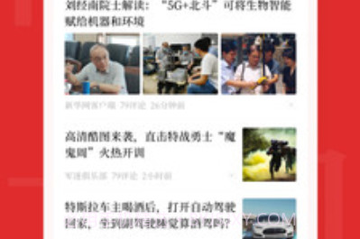 新热资讯v1.8.2.11截图