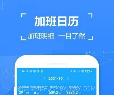 记工时记加班v1.19截图