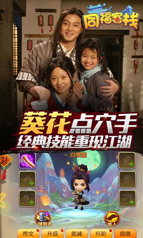 同福客栈满V版v1.4.13截图