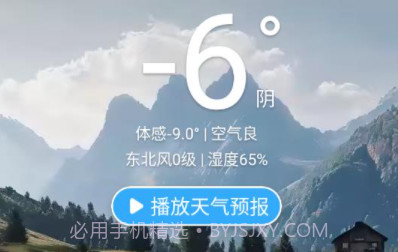 叮咚天气预报v1.0.14截图