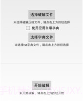 压缩密码大师v1.7.12截图