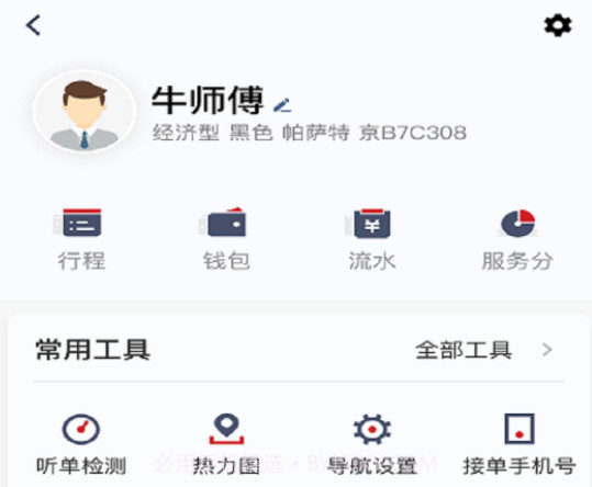 着急打车司机端v5.40.0.17截图