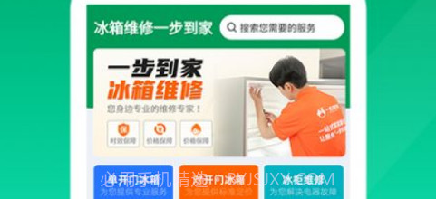冰箱维修一步到家v1.0.16截图