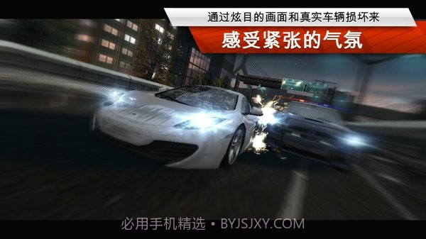 极品飞车17最高通缉内置菜单版v1.3.14截图