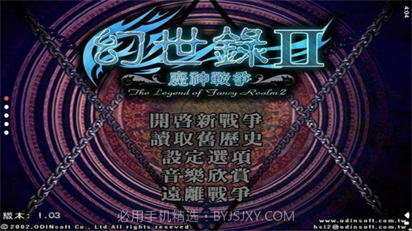 幻世录2 v1.31.13截图