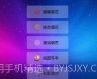 我的烟花世界v2.21截图