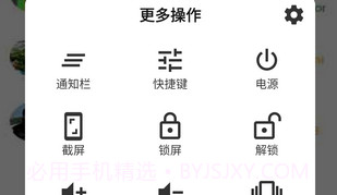 应用控制V1.16截图