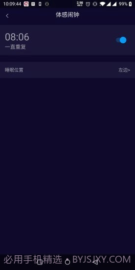 百思佳随心适1.0.14截图