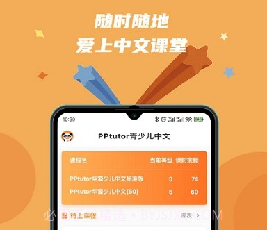 PPtutor中文网课v1.0.17截图