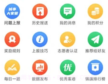 苏州微城管v1.5.14截图