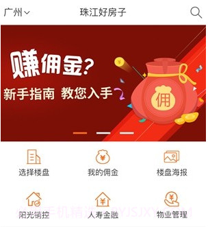 珠江好房子v1.0.20截图