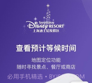 上海迪士尼度假v8.16截图