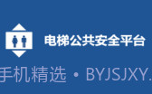 北海电梯v5.3.14截图